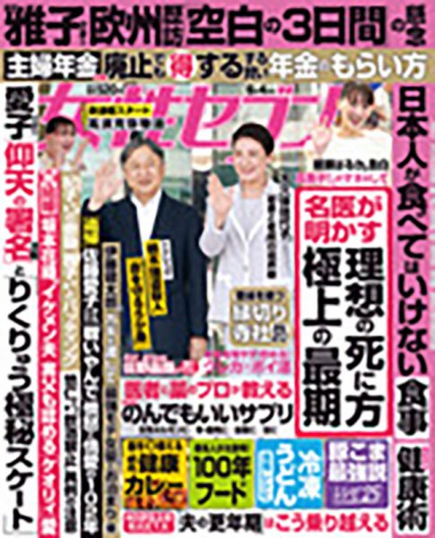 週刊女性セブン 2026年6/4号 (発売日2026年05月21日) | 雑誌/定期購読