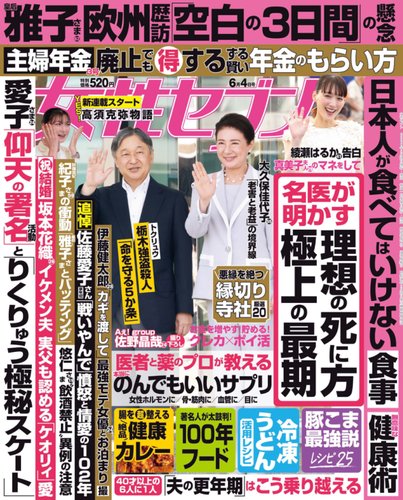 週刊女性セブンの最新号【2026年6月4日号 (発売日2026年05月22日