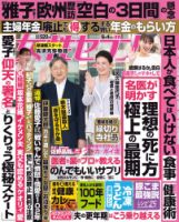 週刊女性セブンの最新号【2026年6月4日号 (発売日2026年05月22日
