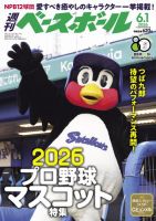 週刊ベースボールのバックナンバー | 雑誌/電子書籍/定期購読の予約は