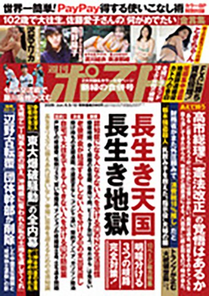 週刊ポスト 2026年6/12号 (発売日2026年05月25日) 表紙