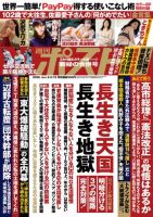 週刊ポスト 2015年 7/10 号 [雑誌] Popteen(ポップティーン) 2015年7月号 (発売日2015年06月01日) | 雑誌