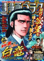 週刊漫画ゴラクの最新号【2026年6/5号 (発売日2026年05月22日)】| 雑誌