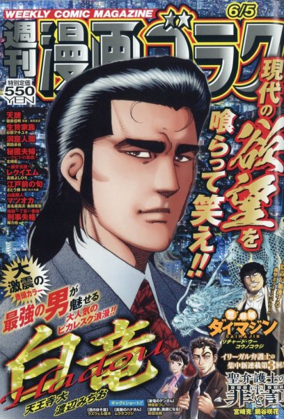 週刊漫画ゴラクの最新号【2026年6/5号 (発売日2026年05月22日)】| 雑誌