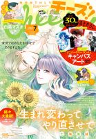Cheese ! (チーズ)の最新号【2026年7月号 (発売日2026年05月22日