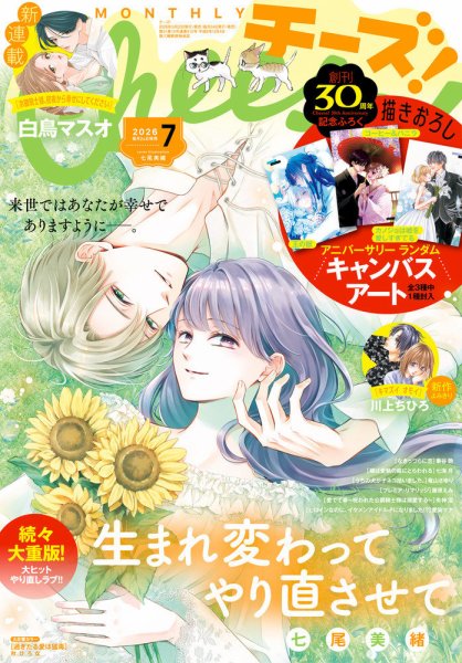 Cheese ! (チーズ)｜定期購読 - 雑誌のFujisan