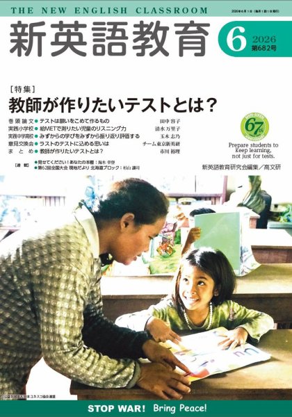 新英語教育の最新号【2026年6月号 (発売日2026年05月20日)】| 雑誌