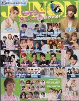 【処分予定】JUNON 2007年 1〜12月セット JUNON（ジュノン）｜特典つき定期購読 - 雑誌のFujisan