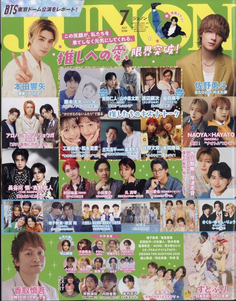JUNON（ジュノン） 2026年7月号 (発売日2026年05月21日) 表紙