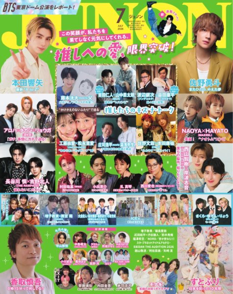 JUNON（ジュノン）の最新号【2026年7月号 (発売日2026年05月21日