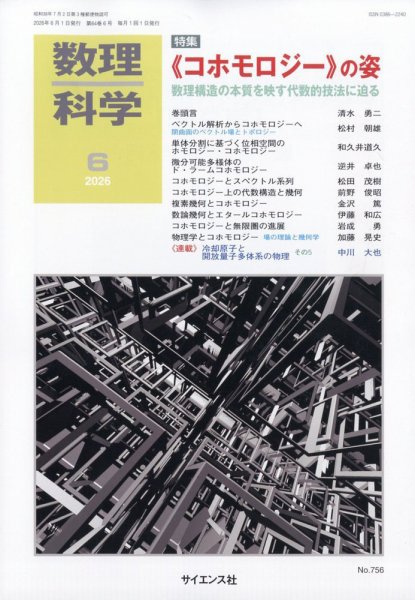 数理科学｜定期購読で送料無料 - 雑誌のFujisan