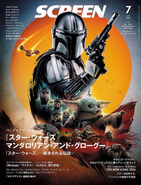 映画雑誌 SCREEN まとめ売り SCREEN（スクリーン）｜定期購読48%OFF - 雑誌のFujisan