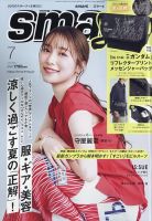 smart（スマート）の最新号【2026年7月号 (発売日2026年05月25日