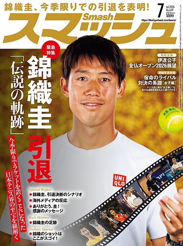 スマッシュ 2015年 05 月号 [雑誌] スマッシュ 7月号 (発売日2015年05月21日) | 雑誌/電子書籍/定期購読の