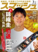 スマッシュ 2026年7月号 (発売日2026年05月21日) 表紙