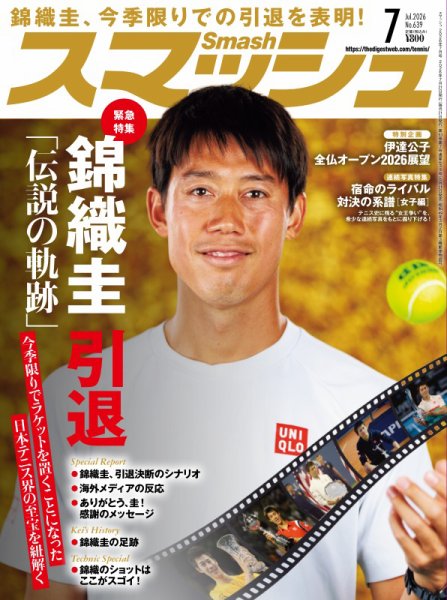 スマッシュ｜定期購読15%OFF - 雑誌のFujisan