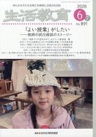 生活教育 2026年6月号 (発売日2026年05月22日) 表紙