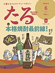 TARU（たる） No.524の表紙
