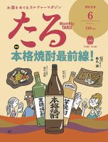 TARU（たる） No.524 (発売日2026年05月25日) 表紙