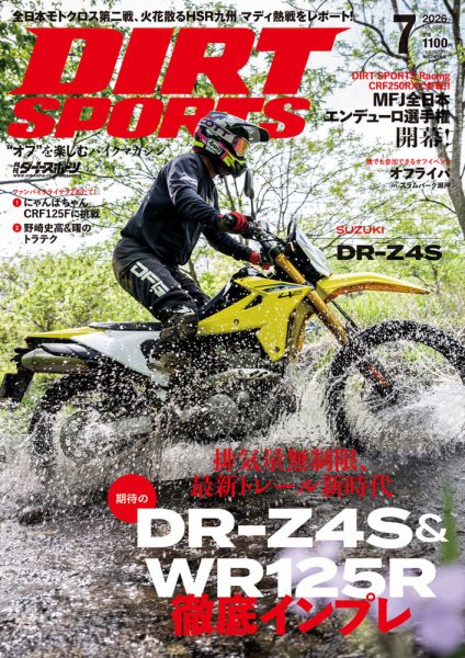 ダートスポーツ 2026年7月号 (発売日2026年05月22日) 表紙