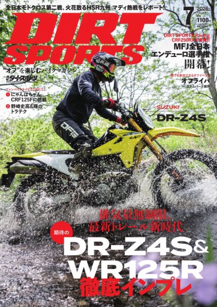 ダートスポーツ 2026年7月号 (発売日2026年05月22日) 表紙