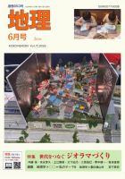 地理 6月号 (発売日2026年05月25日) 表紙