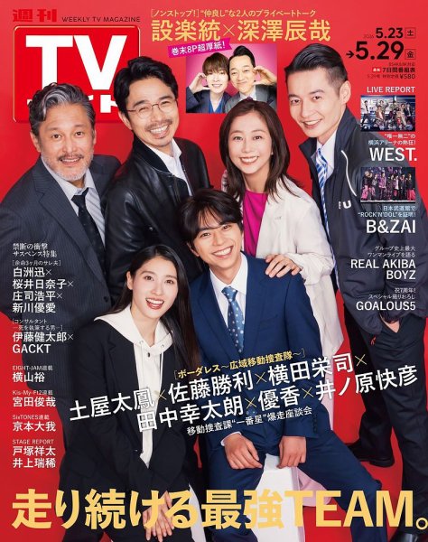 週刊TVガイド関東版の次号【2026年5/29号 (発売日2026年05月20日