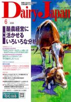 デーリィジャパン 2026年6月号 (発売日2026年05月20日) 表紙