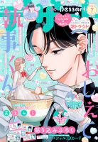 デザートの最新号【2026年7月号 (発売日2026年05月22日)】| 雑誌/定期