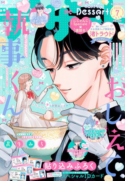 デザート｜定期購読 - 雑誌のFujisan