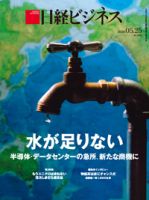日経ビジネスの最新号【No.2341 (発売日2026年05月25日)】| 雑誌/定期
