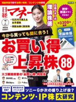日経マネーの最新号【2026年7月号 (発売日2026年05月21日)】| 雑誌
