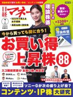 日経マネーの最新号【2026年7月号 (発売日2026年05月21日)】| 雑誌