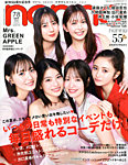 non・no 2026年7・8月号の表紙