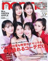【non-no】 ノンノ 2011年 〜2012年 バックナンバー 13冊 non・no（ノンノ）のバックナンバー | 雑誌/電子書籍/定期購読の予約は