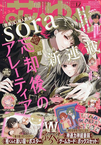 花とゆめ2025 24号•2026 1号 2号 付録付き アニメイトセット 花とゆめの最新号【2026年6/5号 (発売日2026年05月20日)】| 雑誌/定期