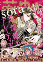 花とゆめの増刊号・その他 | 雑誌/定期購読の予約はFujisan