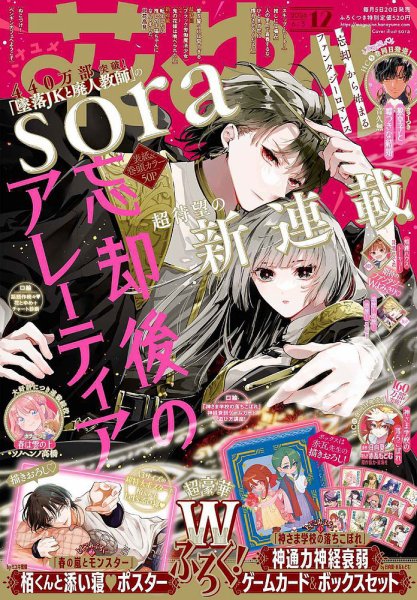 花とゆめ 2026年6/5号 (発売日2026年05月20日) 表紙