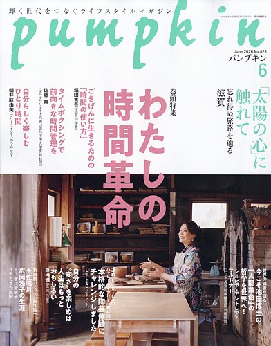 Pumpkin（パンプキン）の最新号【2026年6月号 (発売日2026年05月20日