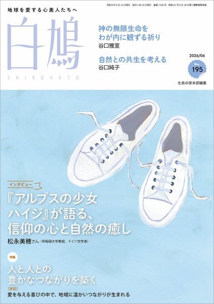 白鳩 No.195 (発売日2026年05月20日) 表紙