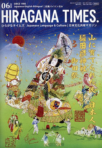 ひらがなタイムズ（HIRAGANA TIMES）の最新号【2026年6月号 (発売日