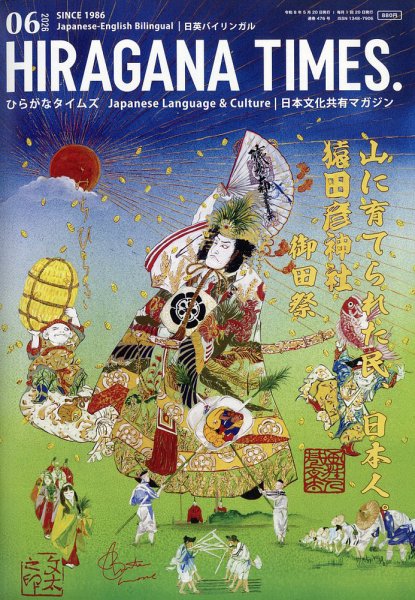 ひらがなタイムズ（HIRAGANA TIMES） 2026年6月号 (発売日2026年05月20日) 表紙