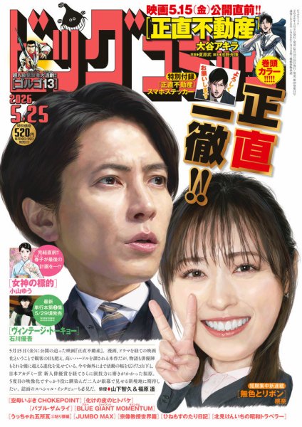 ビッグコミック 2026年5/25号 (発売日2026年05月09日) 表紙