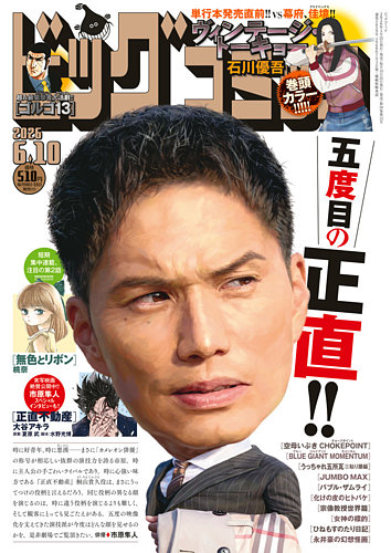 ビッグコミックの最新号【2026年6/10号 (発売日2026年05月25日