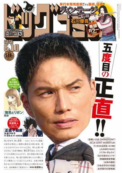 ビッグコミック｜定期購読 - 雑誌のFujisan