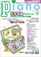 月刊ピアノ 2026年6月号 (発売日2026年05月20日) 表紙