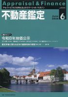 不動産鑑定の最新号【2026年6月号 (発売日2026年05月20日)】| 雑誌