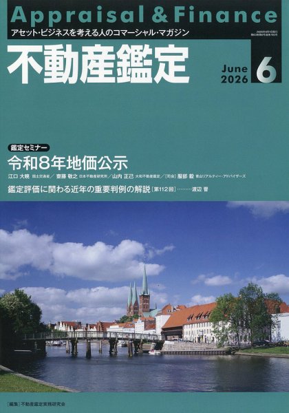不動産鑑定｜定期購読で送料無料 - 雑誌のFujisan