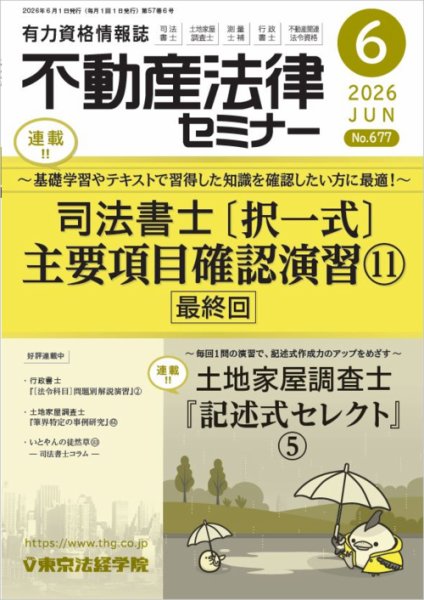 不動産法律セミナーの最新号【2026年6月号 (発売日2026年05月20日