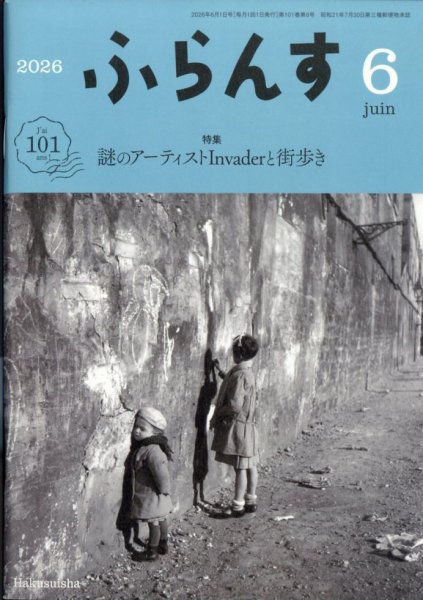 ふらんすの最新号【2026年6月号 (発売日2026年05月21日)】| 雑誌/定期